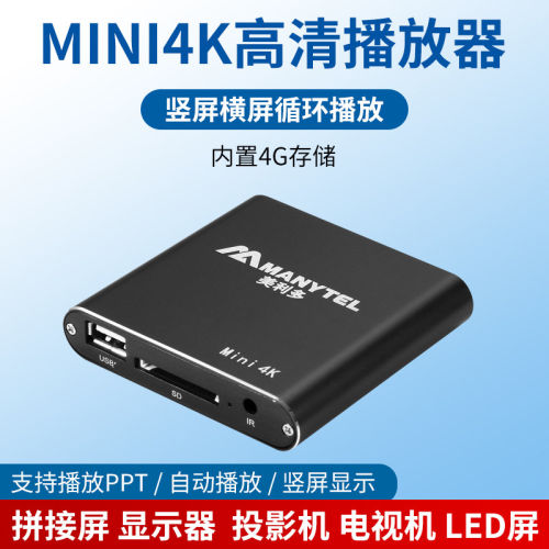高清蓝光视频4K广告机PPT播放器