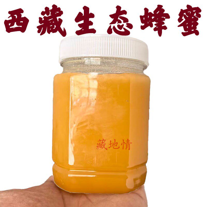 1斤 西藏林芝原始森林农家土蜂蜜 原生态蜂蜜 天然