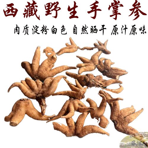 西藏直发50克包邮 西藏野生手掌参 佛手参 不卖透明货 纯晒货