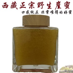 500克包邮西藏野生崖蜜 产自西藏林芝波密县 真正好蜂蜜 野生蜂蜜