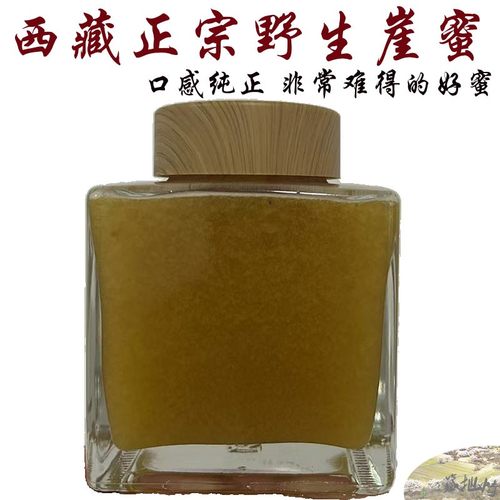 500克包邮西藏野生崖蜜 产自西藏林芝波密县 真正好蜂蜜 野生蜂蜜