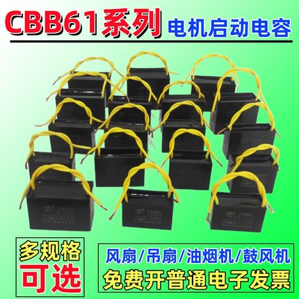 灵龙华煜CBB61启动电容器家用电风扇油烟机吊扇空调运行起动电容
