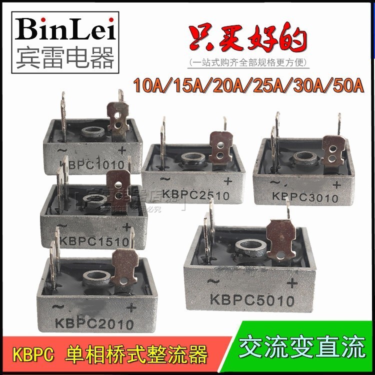单相整流桥 KBPC-10A/15A/20A/25A/30A/35A/50A 交流变直流 1000V