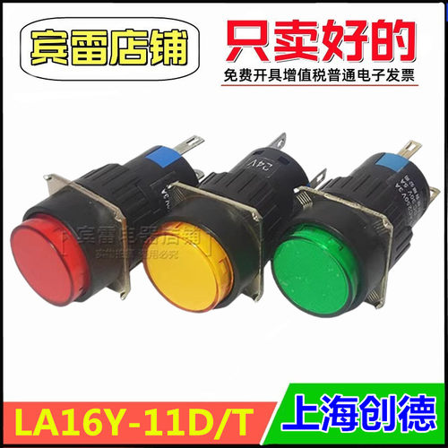 上海创德LA16Y-11DT带灯按钮开关