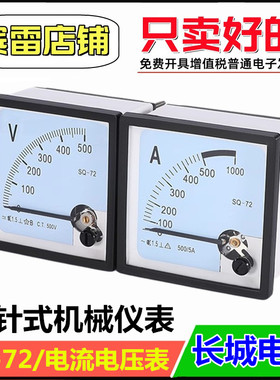长城电表SQ-72交流电流电压表250V450V开孔68x68mm指针式机械仪表