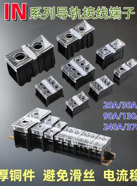 IN-100BK导轨式接线端子座13/20/30/60/100/200BK大电流端子排