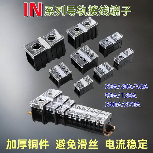 IN系列导轨式加厚铜件接线端子