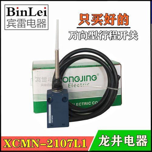 LONGJING龙井电器万向型限位开关