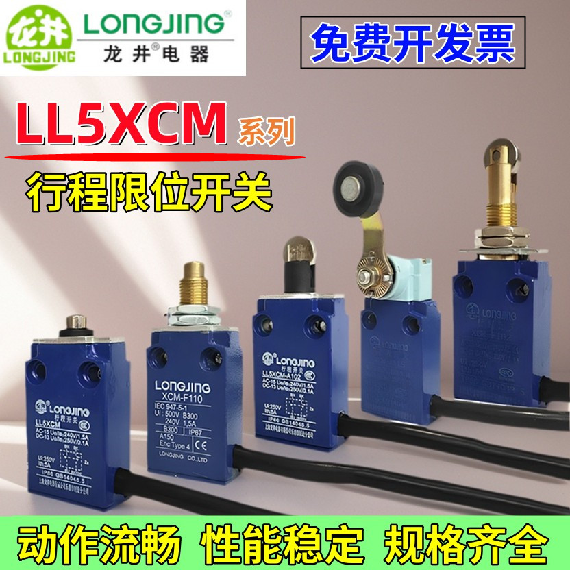 龙井电器LL5XCM规格行程限位开关