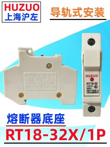 上海沪左熔断器底座32带灯保险座