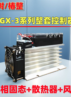 CHUNZ椿树JGX-3三相固态继电器整套散热器轴流风机温控开关接线板