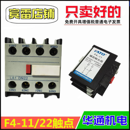 FATO华通机电F4-11F4-22辅助触点