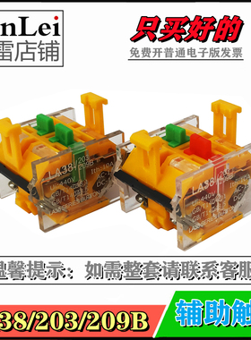 LA38-203/209B 三挡开关触点 双常开 一开一闭 通用型可以选择
