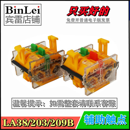 LA38-203/209B 三挡开关触点 双常开 一开一闭 通用型可以选择