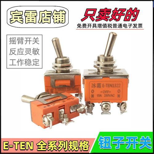 冰霜电子钮子开关工作稳定
