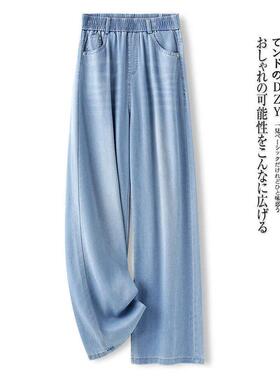 轻奢浅蓝色天丝阔腿牛仔裤女夏薄款新款莱赛尔冰丝宽松显瘦直筒裤