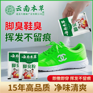 京福堂云南本草脚臭粉除臭神器足光散脚酸臭脚汗止汗鞋袜除臭散
