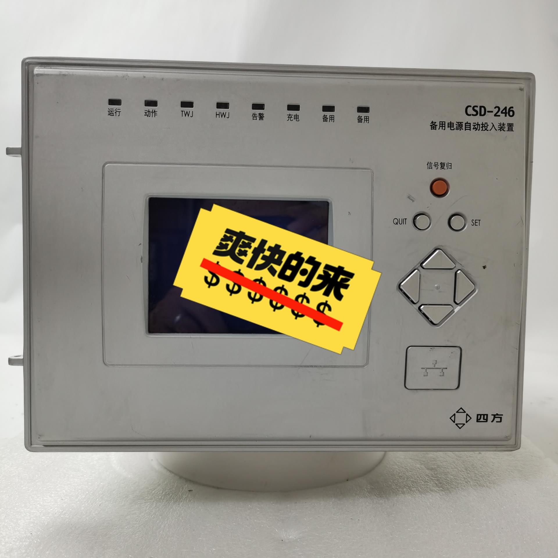 (背呗机械)北京四方CSD246备用电源自投入装置
