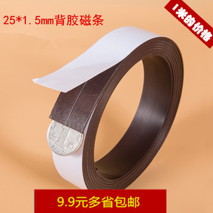 橡胶软磁铁教学用背胶磁条强力吸铁石软磁条对吸磁片贴25x1.5mm