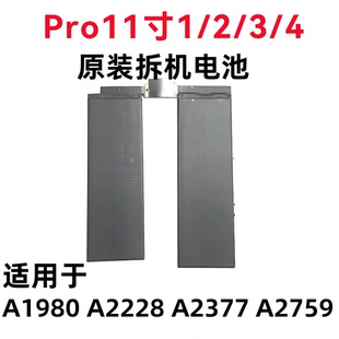 适用iPadPro11寸1/2/3/4代 A1980/A2228/A2377/A2759拆机电池更换