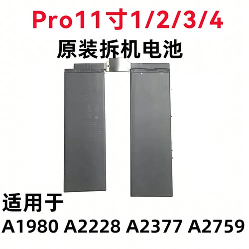 iPadPro11寸1代拆机电池更换