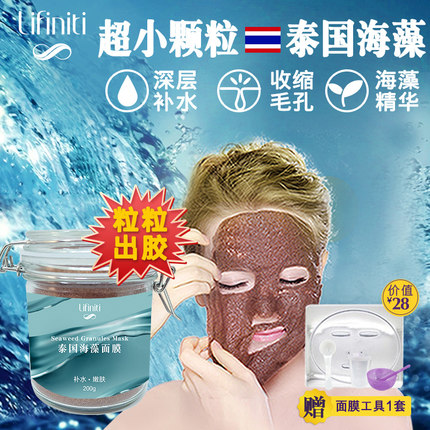 Lifiniti乐凡泰国小颗粒海藻官方正品美容院专用嫩白补水珍珠面膜