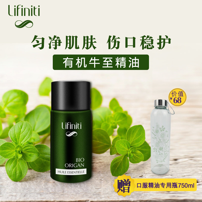 Lifiniti法国有机牛至10ml消焱杀箘缓解脚臭舒缓压力清洁单方精油
