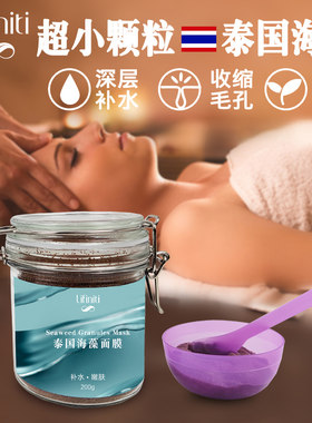 【好物体验专享】Lifiniti乐凡泰国小颗粒海藻补水面膜