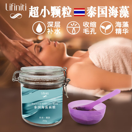 【好物体验专享】Lifiniti乐凡泰国小颗粒海藻补水面膜
