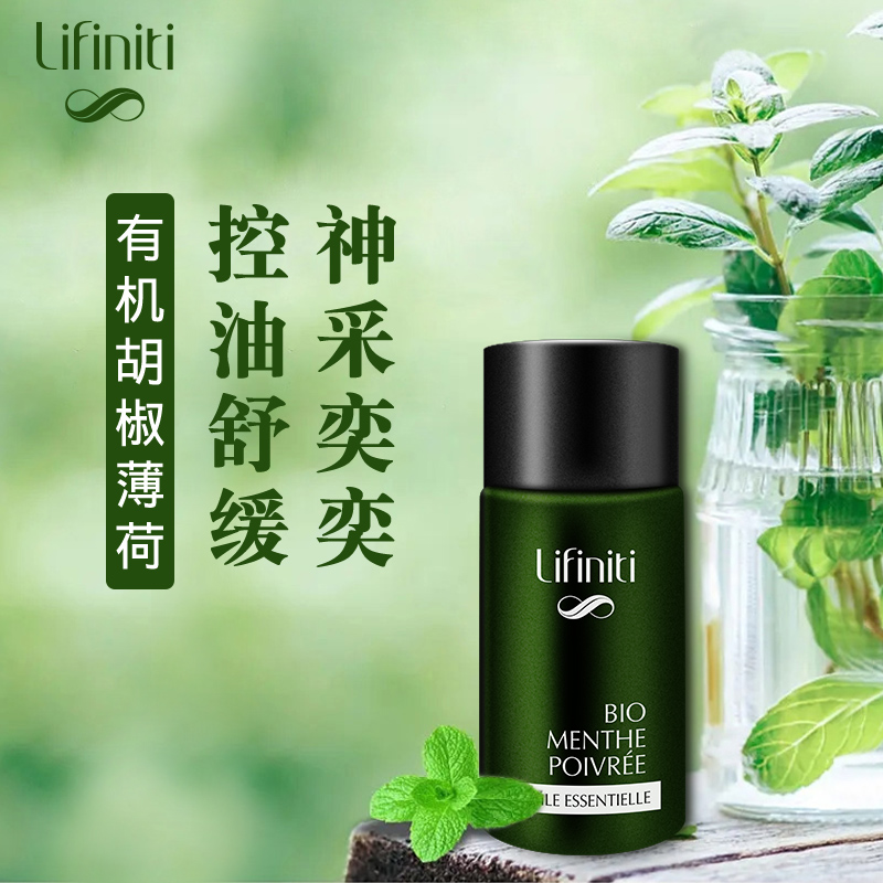 Lifiniti法国有机胡椒薄荷控油爽肤清凉提神肌肉放松香薰按摩精油