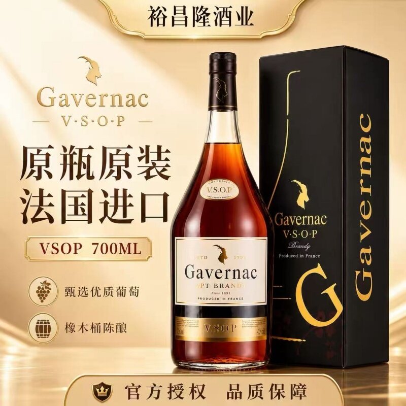 Gavernac佳运来VSOP白兰地700m