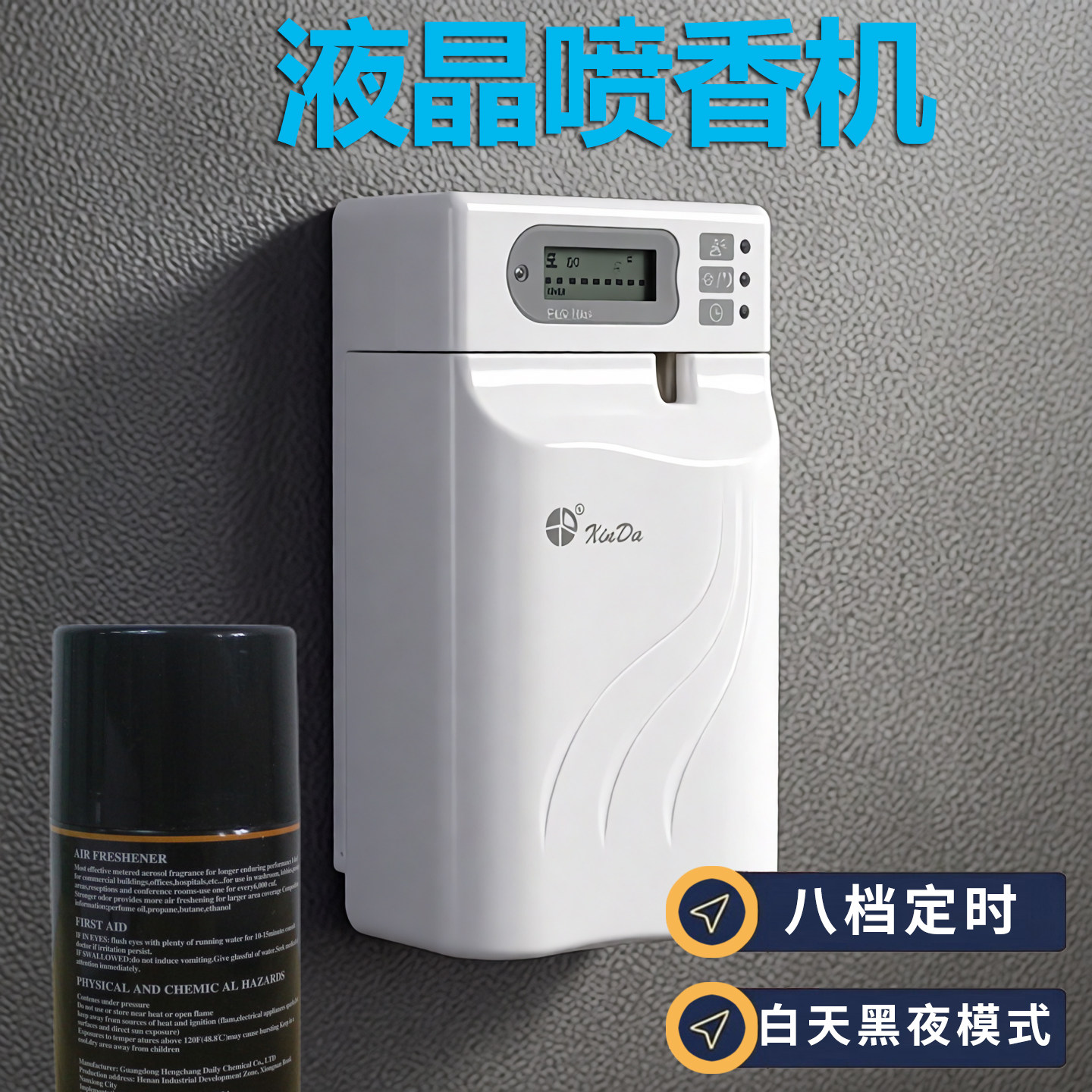 信达空气清新剂喷雾器酒店自动喷香机香水厕所除臭定时香薰机套餐