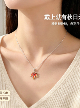 秋冬百搭轻奢枫叶吊坠项链女友精致锆石一叶知秋可调节锁骨链礼物