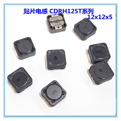 CDRH125T-151M 150UH 12x12 贴片电感 功率电感 绕线电感