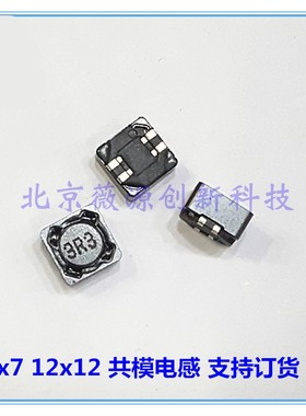 屏蔽绕线电感 RHB74-3R3M 四脚 贴片共模滤波器 7*7-3.3uh 扼流圈