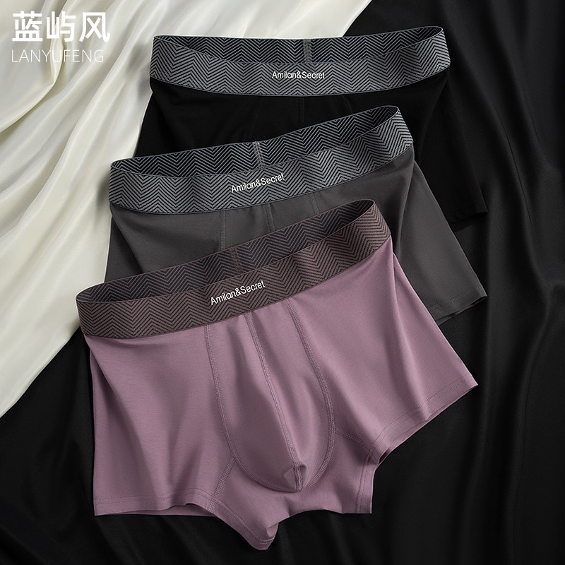 百分百感觉 新款莫代尔柔软棉 简约纯色无痕百搭舒适男士内裤平角