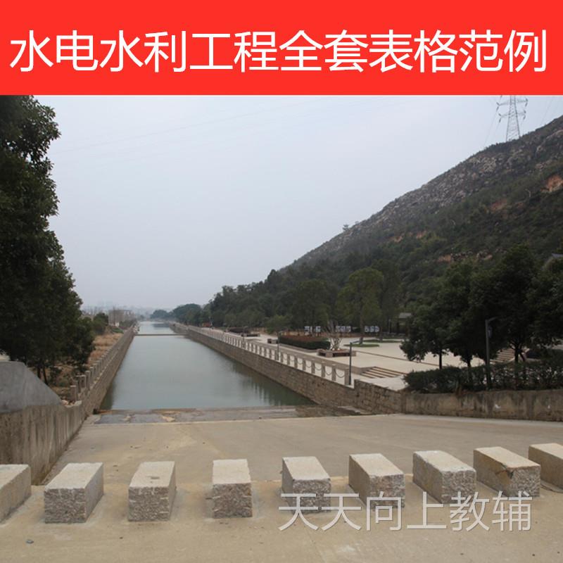 水电水利工程资料员大全套表格填写范例安全监理施工组织设计案例