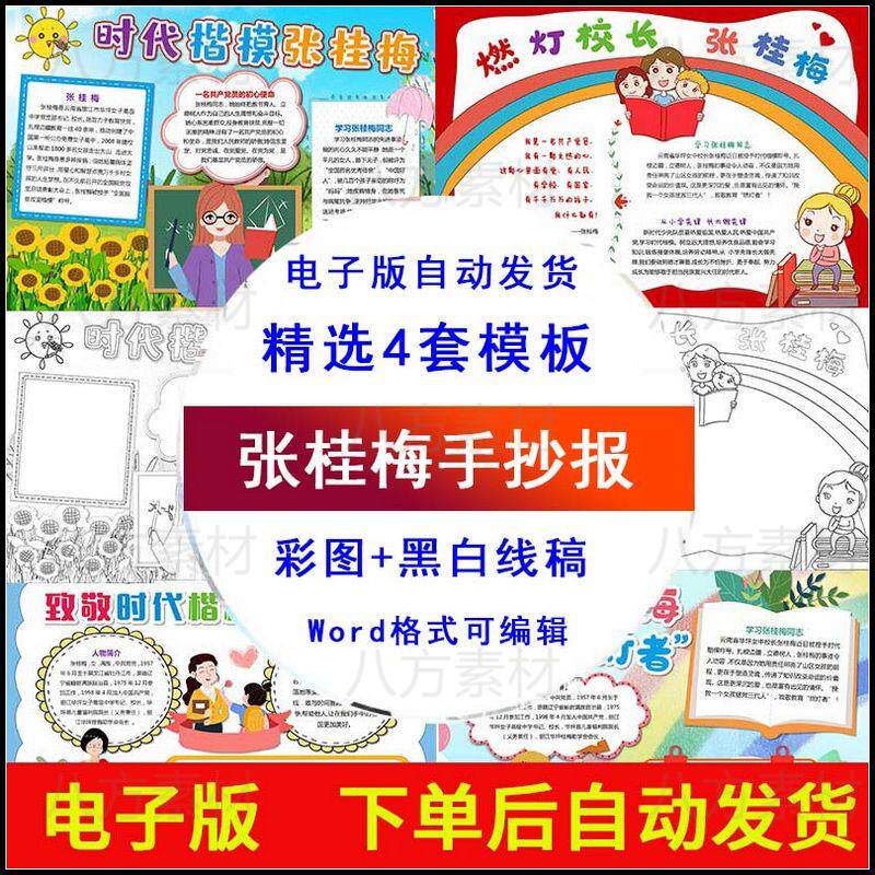 我心中的英雄时代楷模张桂梅手抄报模板电子版黑白线稿绘画素材