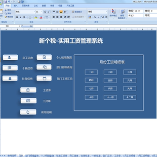 新个税工资管理系统excel模板工资单薪酬管理系统工资条核算表