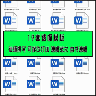 遗嘱模板自书遗嘱房产固定资产继承协议律师见证书公证书范文样本