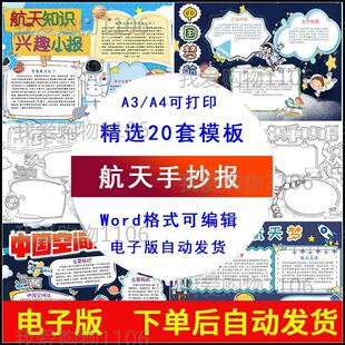 我的中国梦航天梦手抄报航天知识小报模板电子版涂色黑白线稿素材