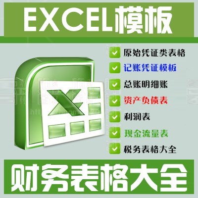 会计手工做账EXCEL表格 出纳手工帐表格 电算化电脑 财务表格模板