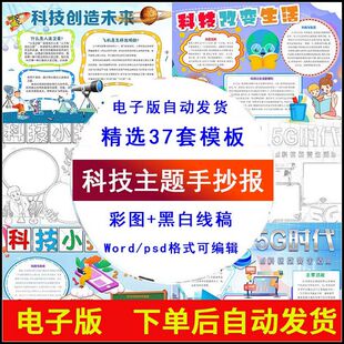 科技手抄报模板中小学生科学知识科普电子版绘画黑白线稿素材资料