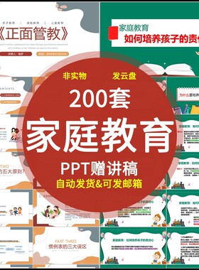 家庭教育讲座做智慧家长PPT培训课件亲子沟通ppt家庭教育促进法