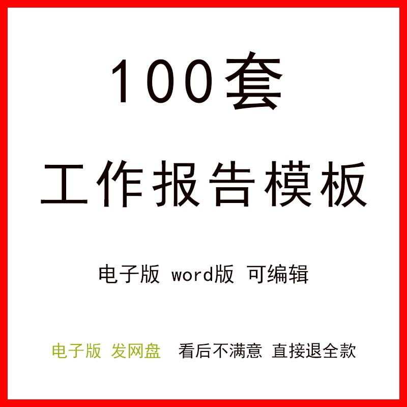 简约公司员工作报告模板word周报日报月报汇报总结简报表格式素材