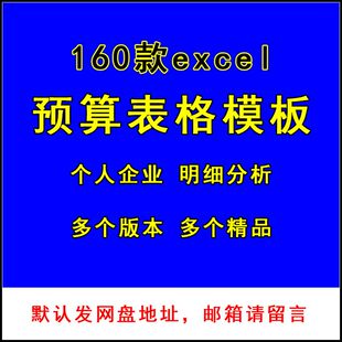 管理预算表格模板excel活动项目工程支出收入月季年成本经费用表