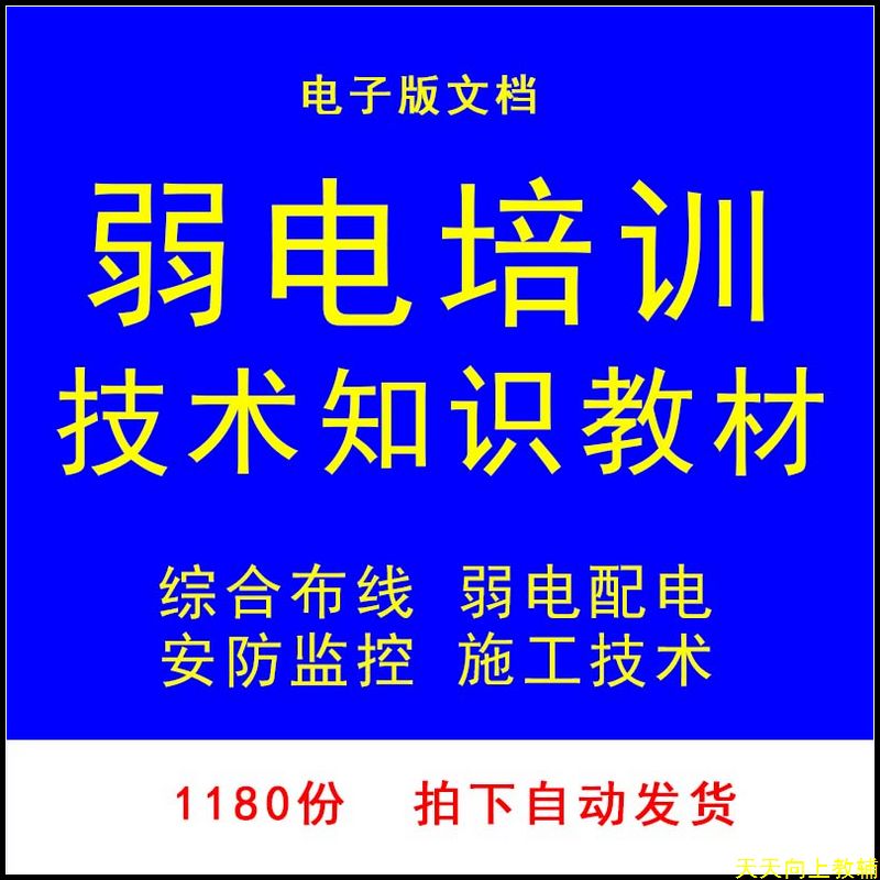 会议智能化监控综合布线门禁音响施工管理弱电方案学习资料视频