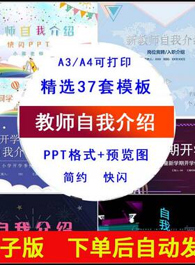 新学期开学教师班主任动态开场白ppt老师自我介绍ppt个性快闪模板