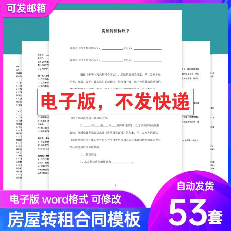 住房个人房屋办公室厂房仓库转租店铺商铺转让合同协议范本模板怎么样,好用不?