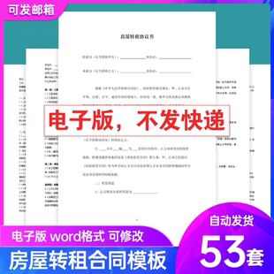 住房个人房屋办公室厂房仓库转租店铺商铺转让合同协议范本模板